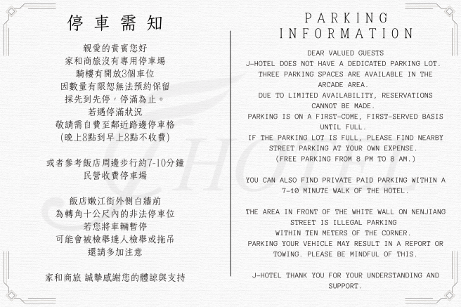 【重要公告】停車場資訊